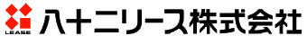 八十二リース株式会社
